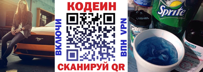 Кодеиновый сироп Lean Purple Drank  купить  сайты  Апшеронск 